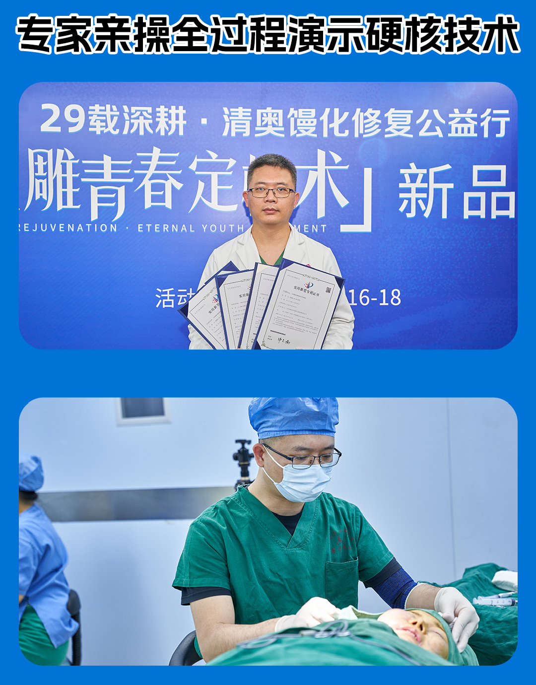 骨韧双雕·青春定格术新品发布会|开启抗衰医美新纪元