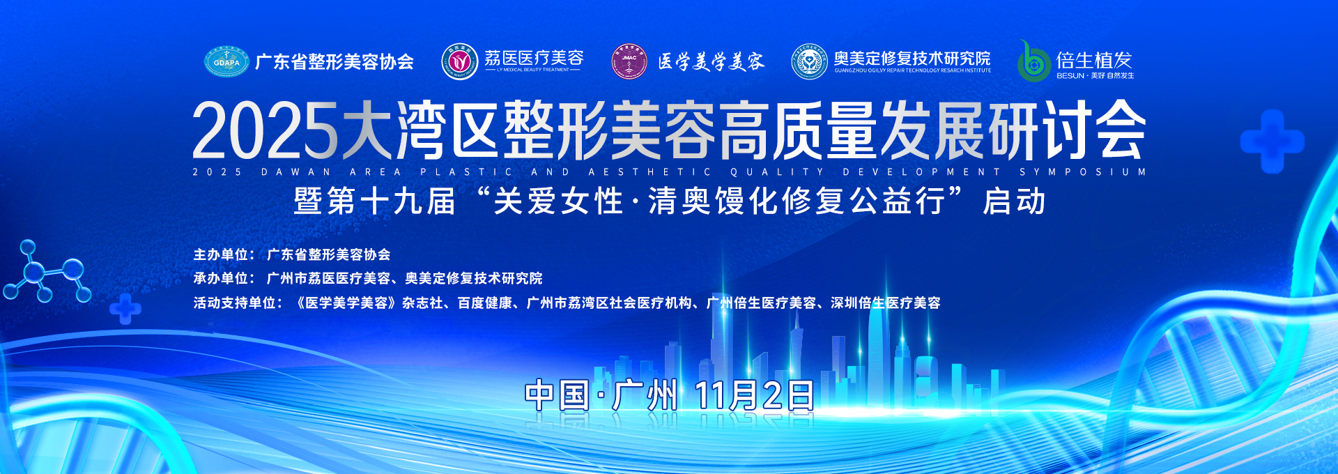 第十九届 “关爱女性・清奥馒化修复公益行”・生长因子丰下巴取出