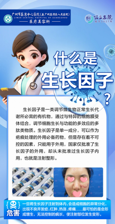 面部不小心注射了生长因子会有哪些危害？